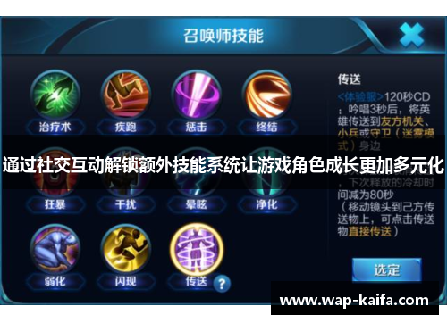 通过社交互动解锁额外技能系统让游戏角色成长更加多元化