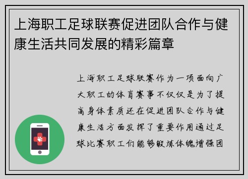 上海职工足球联赛促进团队合作与健康生活共同发展的精彩篇章