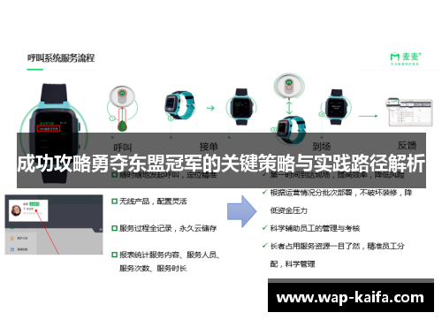 成功攻略勇夺东盟冠军的关键策略与实践路径解析