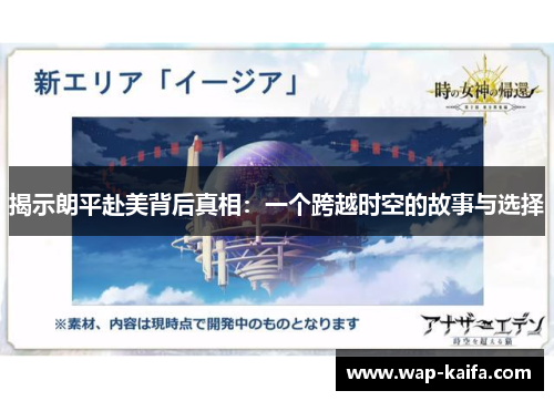 揭示朗平赴美背后真相：一个跨越时空的故事与选择