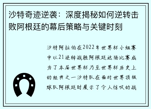 沙特奇迹逆袭：深度揭秘如何逆转击败阿根廷的幕后策略与关键时刻